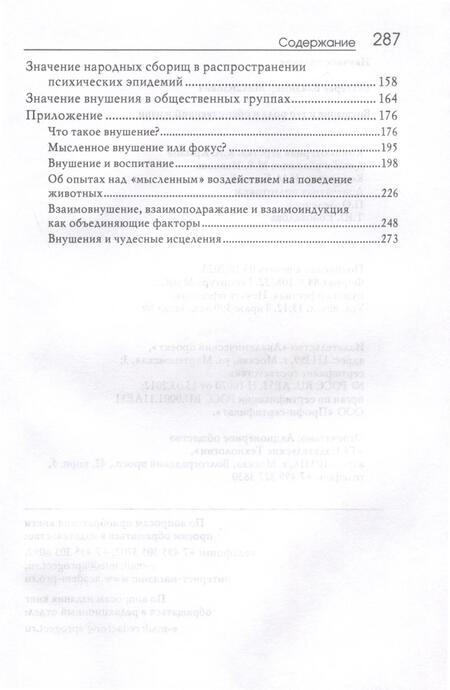 Фотография книги "Бехтерев: Внушение и его роль в общественной жизни"