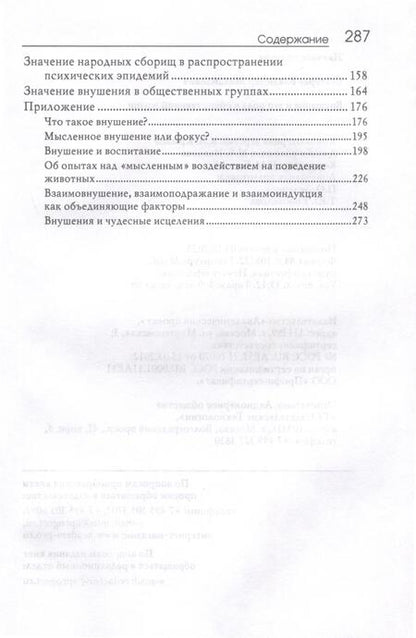 Фотография книги "Бехтерев: Внушение и его роль в общественной жизни"