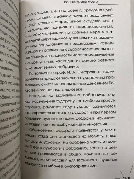 Фотография книги "Бехтерев: Все секреты мозга. Большая книга про сознание"