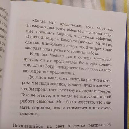 Фотография книги "Бекичева, Бондаренко: Санта-Барбара. Как Добсоны сериал придумали"