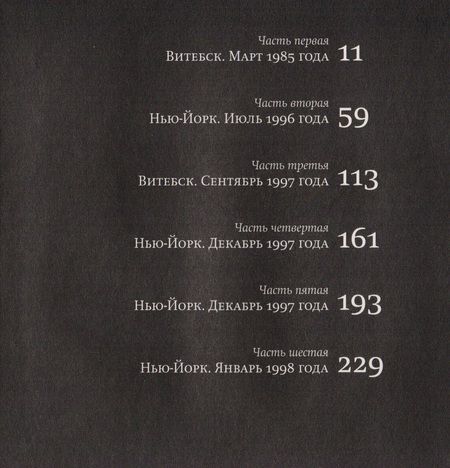 Фотография книги "Бекк: Внутри чёрного квадрата"