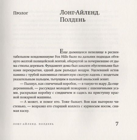 Фотография книги "Бекк: Внутри чёрного квадрата"