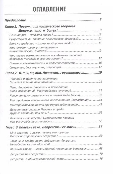 Фотография книги "Беккер, Комиссаров: Психиатрия. Доступно от профи. Кто чем болен, и что с этим делать. Диагнозы. Клинические случаи. Помощь"