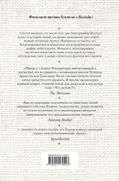 Фотография книги "Бэккер: Нечестивый Консульт"