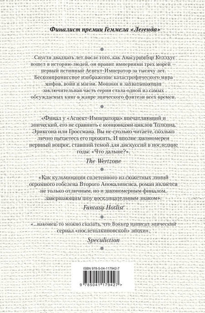 Фотография книги "Бэккер: Нечестивый Консульт"