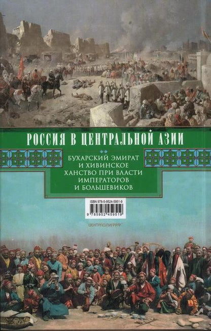 Фотография книги "Беккер: Россия в Центральной Азии. 1865–1924"