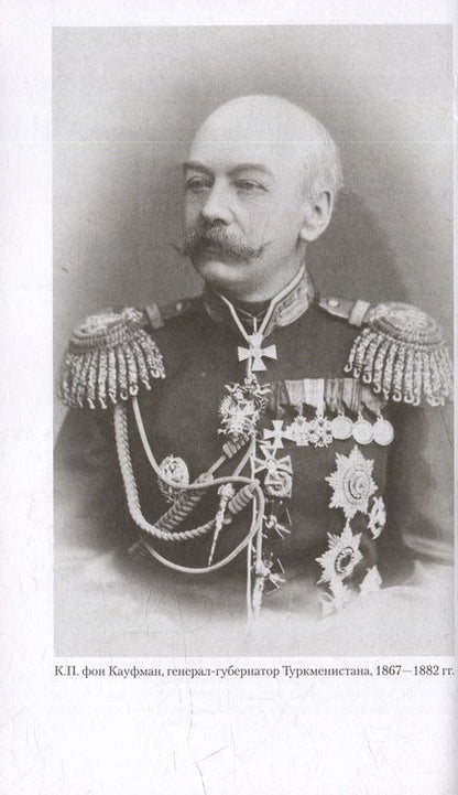 Фотография книги "Беккер: Россия в Центральной Азии. 1865–1924"