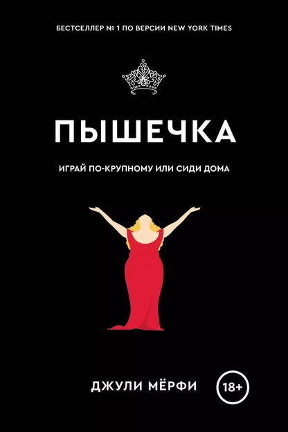 Обложка книги "Бекки Алберталли: Комплект Плюсы неразделенной + Пышечка (из 2-х книг)"