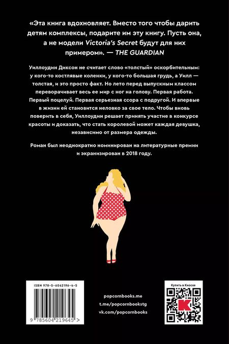 Фотография книги "Бекки Алберталли: Комплект Плюсы неразделенной + Пышечка (из 2-х книг)"
