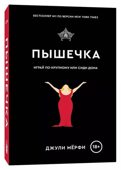 Фотография книги "Бекки Алберталли: Комплект Плюсы неразделенной + Пышечка (из 2-х книг)"