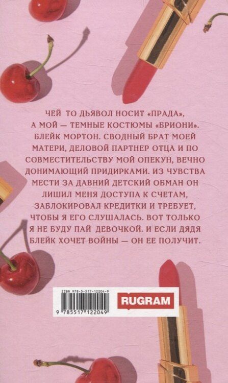 Фотография книги "Бекки Чейз: Невыносимый опекун"