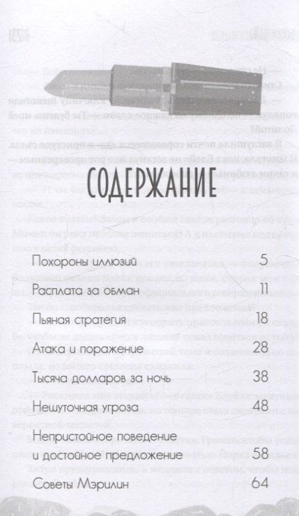 Фотография книги "Бекки Чейз: Невыносимый опекун"