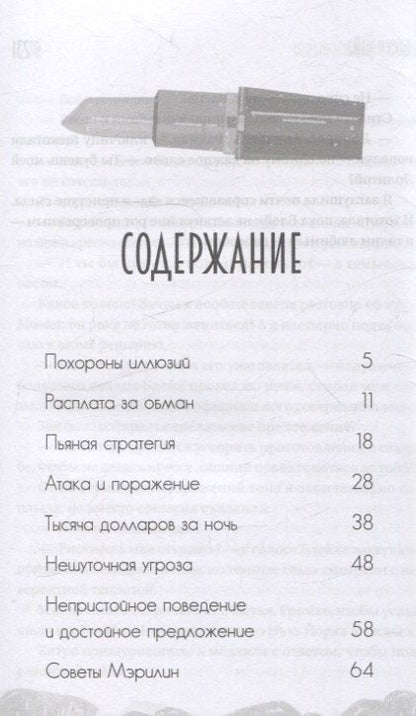 Фотография книги "Бекки Чейз: Невыносимый опекун"