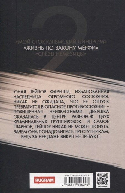 Фотография книги "Бекки Чейз: Жизнь по закону Мерфи"