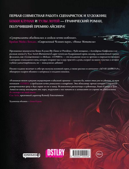 Фотография книги "Бекки Клунан: Сомна"