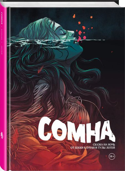 Фотография книги "Бекки Клунан: Сомна"