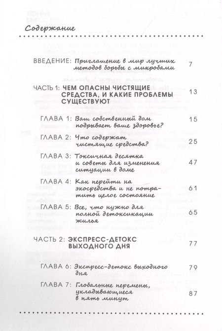 Фотография книги "Бекки Рапинчук: Органическая уборка для безопасности всей семьи"