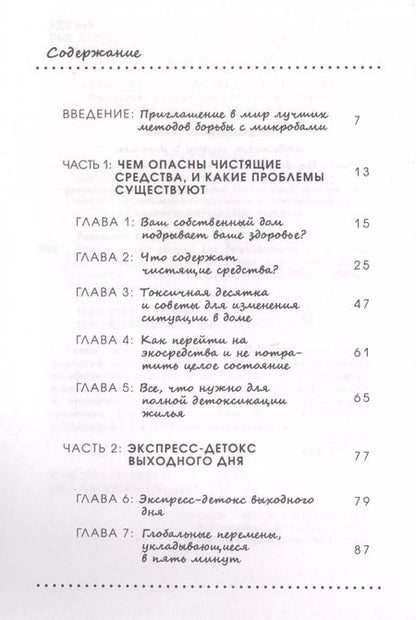 Фотография книги "Бекки Рапинчук: Органическая уборка для безопасности всей семьи"
