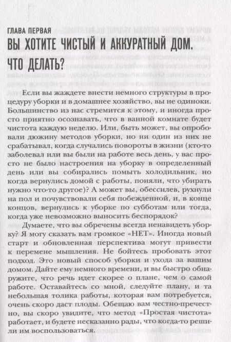 Фотография книги "Бекки Рапинчук: Волшебная уборка. Идеальный порядок в доме за 10 минут в день"