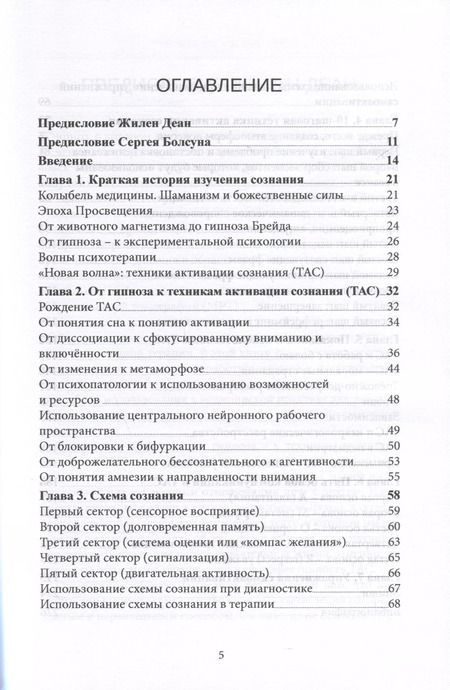 Фотография книги "Беккио, Суарез: Новое в гипнозе. Техники активации сознания"