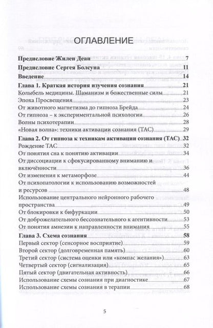 Фотография книги "Беккио, Суарез: Новое в гипнозе. Техники активации сознания"
