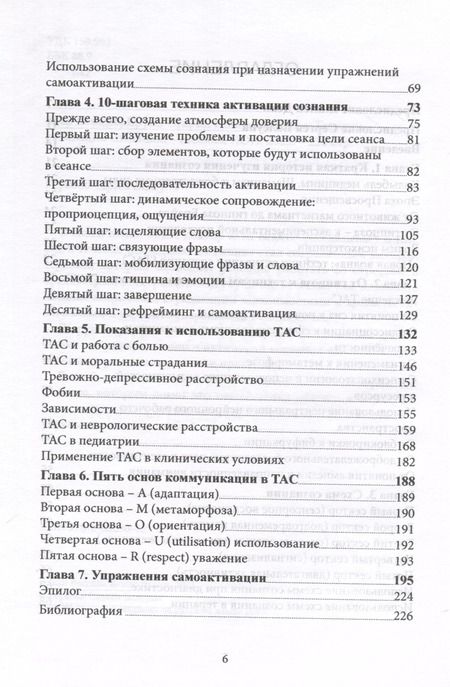 Фотография книги "Беккио, Суарез: Новое в гипнозе. Техники активации сознания"