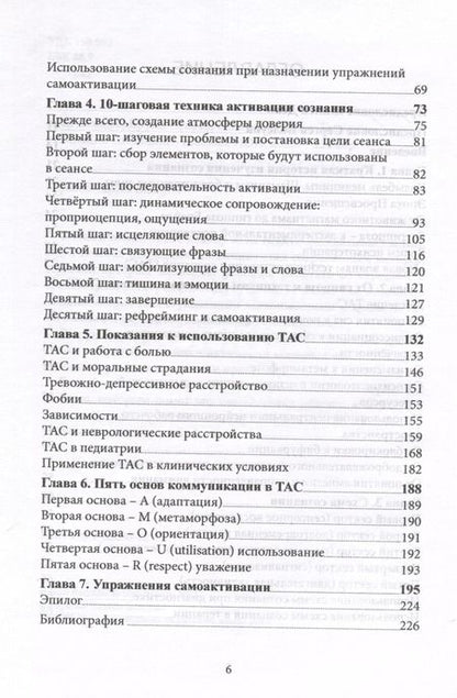Фотография книги "Беккио, Суарез: Новое в гипнозе. Техники активации сознания"