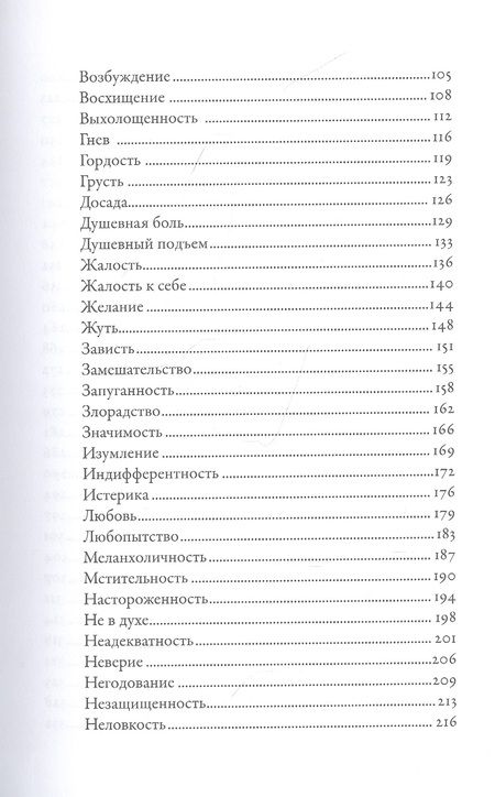 Фотография книги "Бекко Пульизи: Тезаурус эмоций: Руководство для писателей и сценаристов"