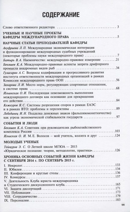 Фотография книги "Бекяшев: Альманах кафедры международного права Ceteris Paribus.Выпуск 6."