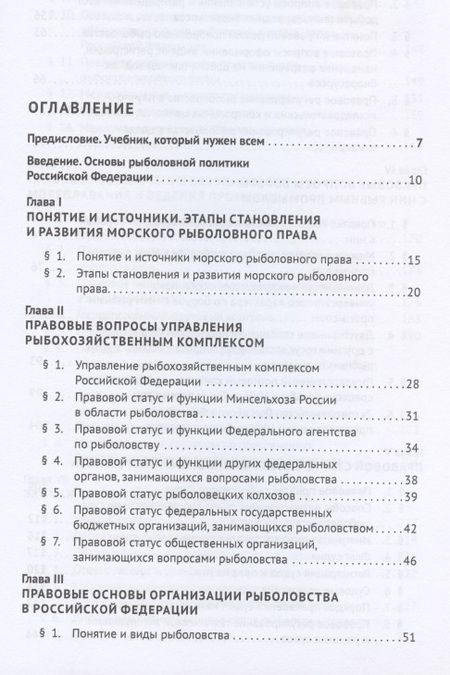 Фотография книги "Бекяшев: Морское рыболовное право. Учебник"