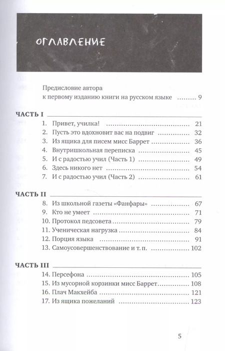 Фотография книги "Бел Кауфман: Вверх по лестнице, ведущей вниз"