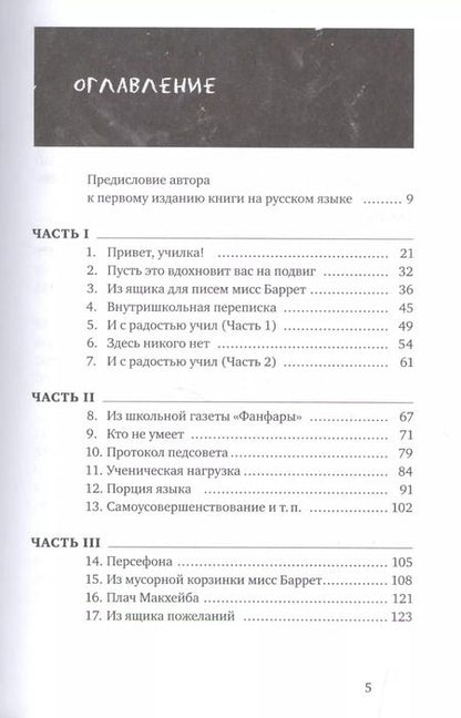 Фотография книги "Бел Кауфман: Вверх по лестнице, ведущей вниз"