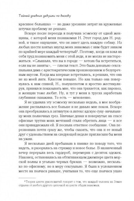 Фотография книги "Бель: Тайный дневник девушки по вызову. История женщины, которая ведет двойную жизнь"