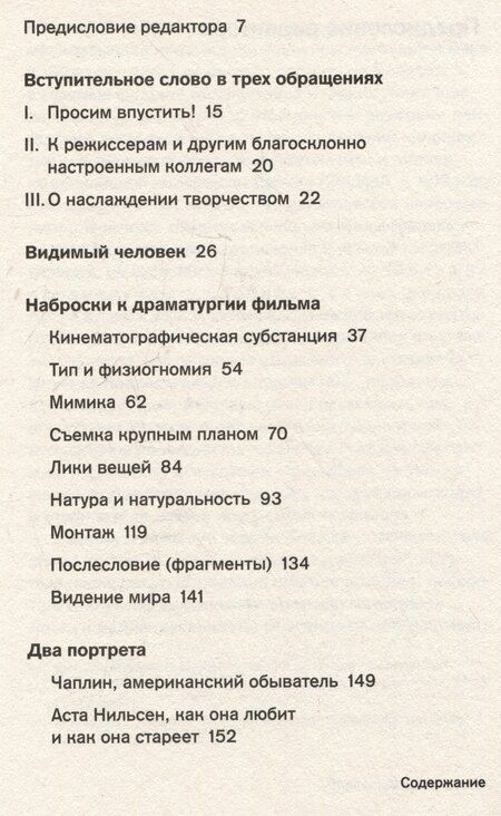 Фотография книги "Бела Балаж: Видимый человек, или Культура кино"