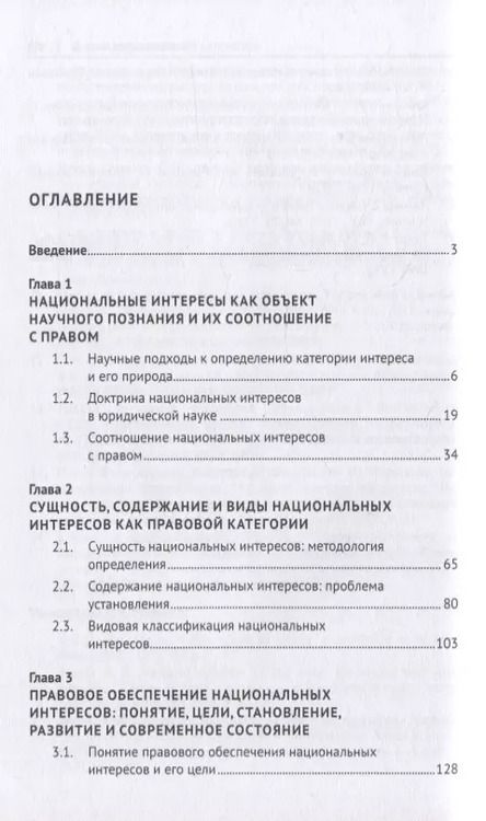 Фотография книги "Бэла Бидова: Общетеоретическое исследование концептуальных основ правового обеспечения национальных интересов. Монография"