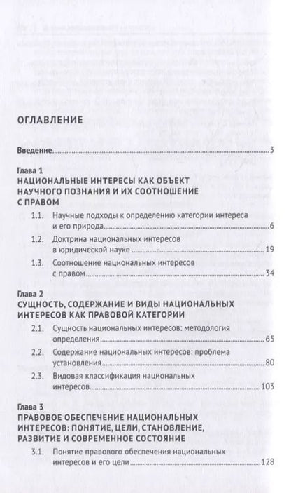 Фотография книги "Бэла Бидова: Общетеоретическое исследование концептуальных основ правового обеспечения национальных интересов. Монография"