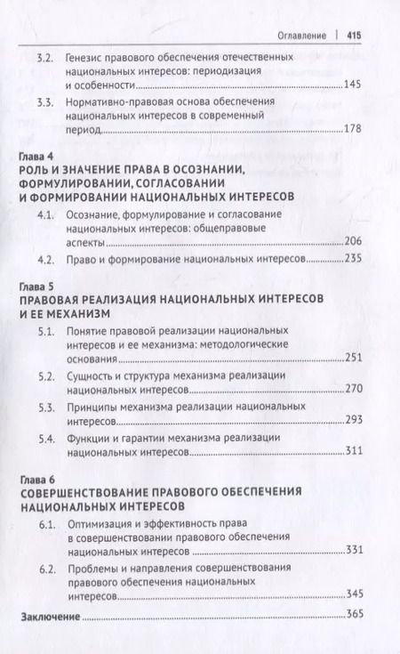 Фотография книги "Бэла Бидова: Общетеоретическое исследование концептуальных основ правового обеспечения национальных интересов. Монография"
