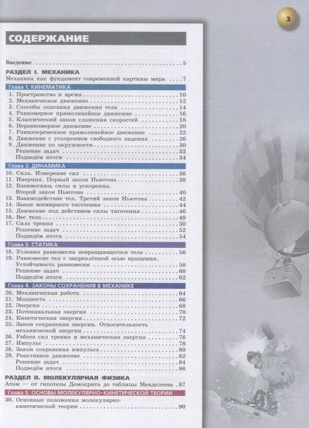 Фотография книги "Белага, Ломаченков, Панебратцев: Физика. 10 класс. Учебник. Базовый уровень. ФП. ФГОС"