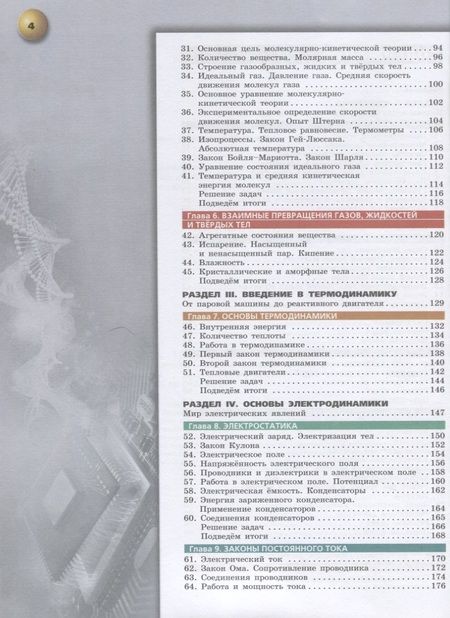 Фотография книги "Белага, Ломаченков, Панебратцев: Физика. 10 класс. Учебник. Базовый уровень. ФП. ФГОС"