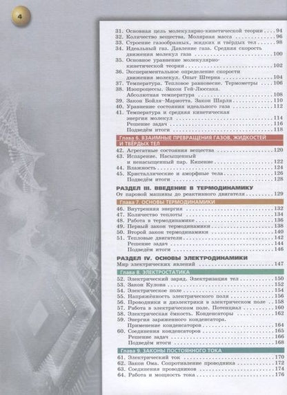 Фотография книги "Белага, Ломаченков, Панебратцев: Физика. 10 класс. Учебник. Базовый уровень. ФП. ФГОС"