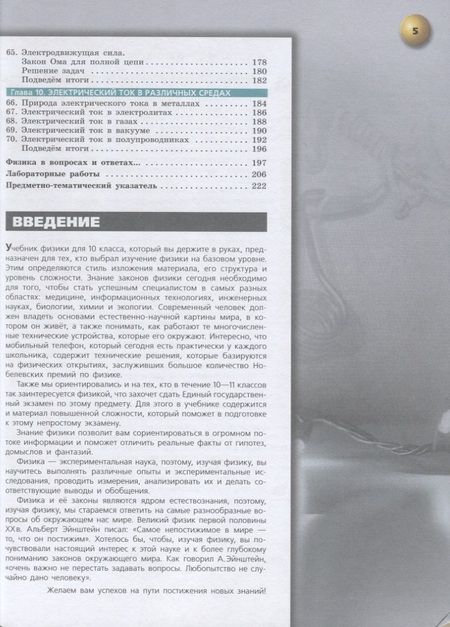 Фотография книги "Белага, Ломаченков, Панебратцев: Физика. 10 класс. Учебник. Базовый уровень. ФП. ФГОС"