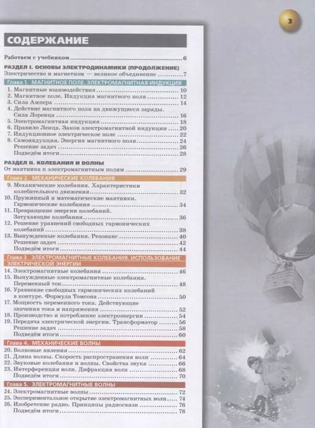 Фотография книги "Белага, Ломаченков, Панебратцев: Физика. 11 класс. Базовый уровень. Учебник. ФП"