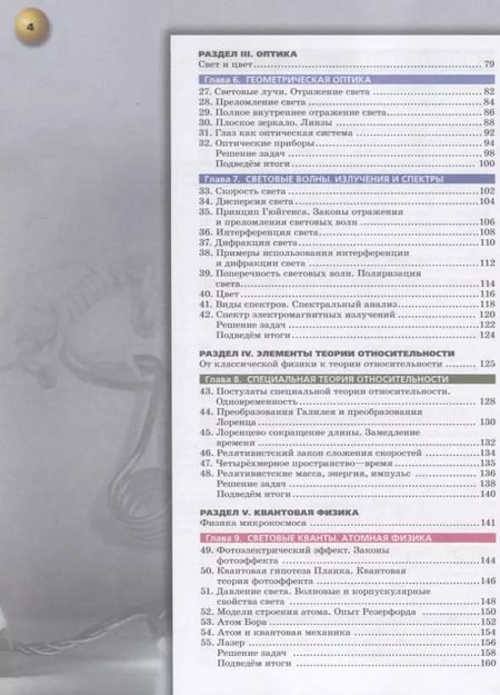 Фотография книги "Белага, Ломаченков, Панебратцев: Физика. 11 класс. Базовый уровень. Учебник. ФП"