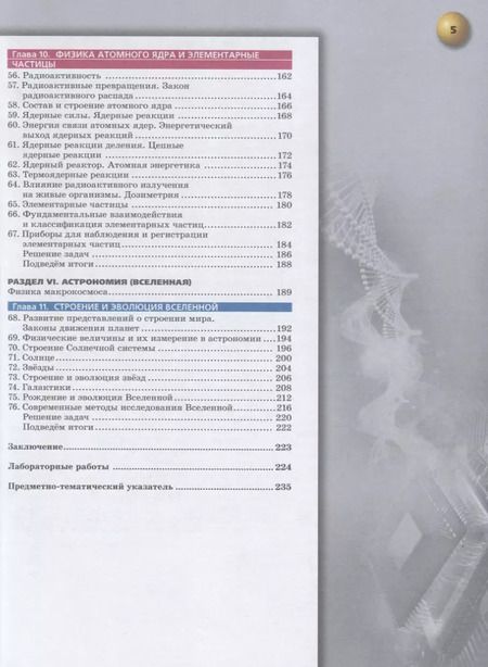 Фотография книги "Белага, Ломаченков, Панебратцев: Физика. 11 класс. Базовый уровень. Учебник. ФП"