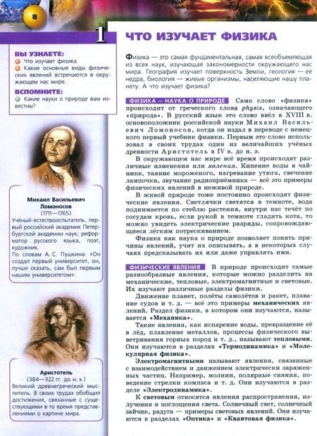 Фотография книги "Белага, Ломаченков, Панебратцев: Физика. 7 класс. Учебное пособие. ФГОС"