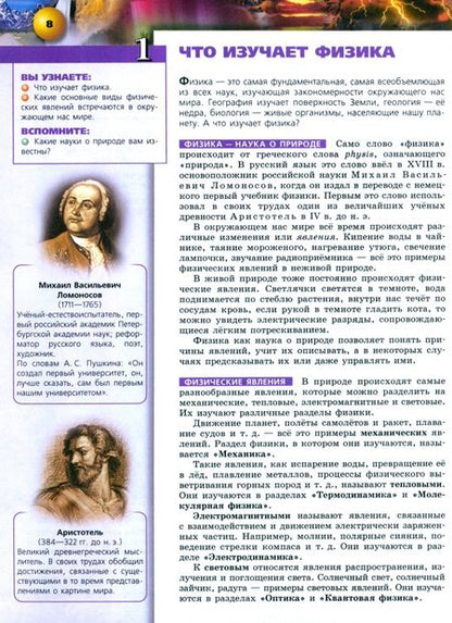 Фотография книги "Белага, Ломаченков, Панебратцев: Физика. 7 класс. Учебное пособие. ФГОС"