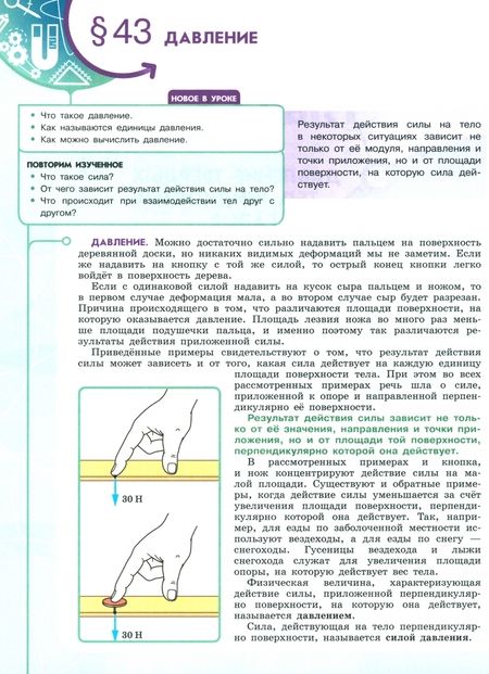 Фотография книги "Белага, Воронцова, Ломаченков: Физика. Инженеры будущего. 7 класс. Учебное пособие. Углубленный уровень. В 2-х частях. ФГОС"