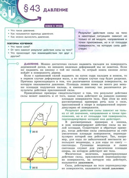 Фотография книги "Белага, Воронцова, Ломаченков: Физика. Инженеры будущего. 7 класс. Учебное пособие. Углубленный уровень. В 2-х частях. ФГОС"