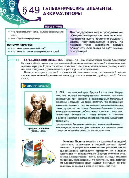 Фотография книги "Белага, Воронцова, Ломаченков: Физика. Инженеры будущего. 8 класс. Учебник. Углубленный уровень. В 2-х частях. ФГОС"