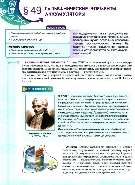 Фотография книги "Белага, Воронцова, Ломаченков: Физика. Инженеры будущего. 8 класс. Учебник. Углубленный уровень. В 2-х частях. ФГОС"